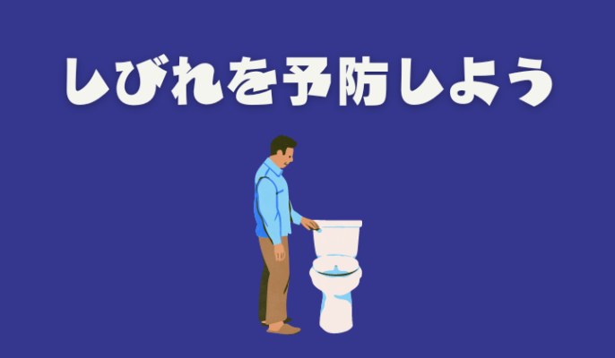 トイレでの足のしびれ (2)